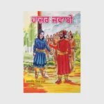 ਹਾਜ਼ਰ ਜਵਾਬੀ (HAAZAR JAWABI)_TLYSTA BOOKS