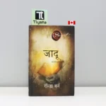 जादू-Jaadu-hindi-motivational-book