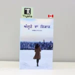 ਅੰਗੂਠੇ-ਦਾ-ਨਿਸ਼ਾਨ-Anguthe-Da-Nishan-punjabi-novel-balwinder-kaur-brar