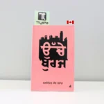 ਉੱਚੇ-ਬੁਰਜ-Uche-Buraj-punjabi-novel-balwinder-kaur-brar