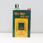 ਓਹ-ਵੇਲਾ-ਯਾਦ-ਕਰ-Oh-Vela-Yaad-Kar-punjabi-Novel-balwinder-kaur-brar