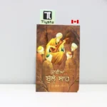 ਕਾਫੀਆਂ-ਬੁੱਲ੍ਹੇ-ਸ਼ਾਹ-Kaffian-Bulleh-Shah-punjabi-poetry-book
