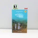 ਚਾਲ਼ੀ-ਦਿਨ-Chaali-Din-punjabi-novel