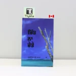 ਚਿੱਤ-ਨਾ-ਚੇਤੇ-Chitt-Na-Chetay-punjabi-novel-balwinder-kaur-brar