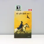 ਚੜੇ-ਤੁਰੰਗ-ਉਡਾਵੈ-ਬਾਜ-Charhe-Turang-Udaawe-Baaj-punjabi-history-book