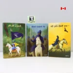 ਨਾਨਕਿ ਰਾਜੁ ਚਲਾਇਆ (NANAK RAJ CHALAYA) - All Parts -Jagdeep Singh-Sikh-history -books