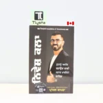 ਨਿਵੇਸ਼-ਕਲਾ-Nivesh-Kala-punjabi-motivational-book