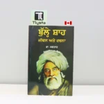 ਬੁੱਲ੍ਹੇ-ਸ਼ਾਹ-–-ਜੀਵਨ-ਅਤੇ-ਰਚਨਾ-Bulleh-Shah-–-Jeevan-Ate-Rachna-punjabi-history-book