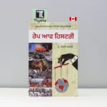 ਰੇਪ-ਆੱਫ-ਹਿਸਟਰੀ-Rape-of-History-punjabi-history-book