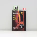 ਹਮ-ਕਹਾਂ-ਜਾਏਂਗੇ-Hum-Kahan-Jaayeinge-punjabi-poetry-book