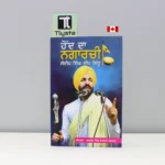 ਹੋਂਦ-ਦਾ-ਨਗਾਰਚੀ-Honnd-Da-Nagarchi-Deep-Sidhu-punjabi-history-book