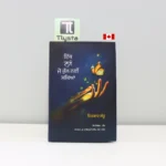 ਇੱਕ-ਨਾਂ-ਜੋ-ਭੁੱਲ-ਨਹੀਂ-ਸਕਿਆ-Ik-Naa-Jo-Bhul-Nhi-Sakiya-punjabi-poetry-book