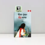 ਉਹਦਾ ਰੁਸਨਾ ਮੌਤ ਬਰਾਬਰ (Ohda Rusna Mout Brabar)-punjbai-poetry-book