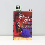 ਗੰਧਲੇ-ਰਿਸ਼ਤੇ-Gandhle-Rishte-punjabi-novel
