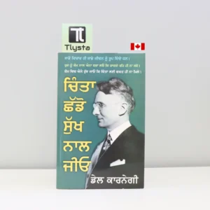ਚਿੰਤਾ-ਛੱਡੋ-ਸੁਖ-ਨਾਲ-ਜੀਓ-Chinta-Chhado-Sukh-Naal-Jeeo-punjabi-motivational-book