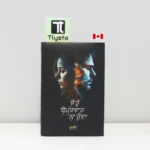 ਜੇ ਤੂੰ ਬੇਪਰਵਾਹ ਨਾ ਹੁੰਦਾ (Je Tu Beparwah Na Hunda)-punjabi-poetry-book