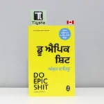 ਡੂ-ਐਪਿਕ-ਸ਼ਿਟ-Do-Epic-Shit-punjabi-motivational-book
