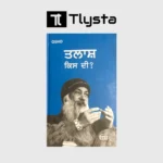 ਤਲਾਸ਼ ਕਿਸ ਦੀ (Talaash Kis Di)-punjabi-motivational-book-osho