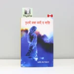 ਤੁਮਰੀ-ਕਥਾ-ਕਹੀ-ਨਾ-ਜਾਏ-Tumri-Katha-Kahi-Na-Jaaye-dalip-kaur-tiwana