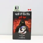 ਧਰਤੀ-ਦੀ-ਹਿੱਕ-ਵਿੱਚ-ਖੂਨੀ-ਪੰਜਾ-Dharti-Di-Hik-Vich-Khooni-Panja-punjabi-novel