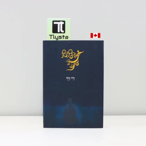 ਪਿੰਡਿਆਂ ਤੋਂ ਪਾਰ (Pindian To Paar)-punjabi-poetry-book