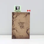 ਪੁੱਤਰ-ਓਏ-Putar-Oye-punjabi-poetry-book