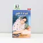 ਪੂਛਤੇ-ਹੋ-ਤੋ-ਸੁਨੋ-Poochte-Ho-To-Suno-dalip-kaur-tiwana