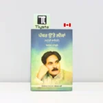 ਪੱਥਰ-ਉੱਤੇ-ਲੀਕਾਂ-Pathar-Ute-Likaan-punjabi-poetry-book