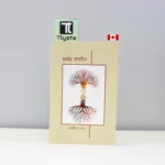 ਬਲੱਡਲਾਈਨ (Bloodline)-punjabi-novel