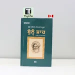 ਬੁੱਲ੍ਹੇ-ਸ਼ਾਹ-Bulleh-Shah-OSHO