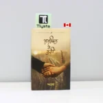 ਮੁਮਕਿਨ-ਤੇ-ਨਹੀਂ-Mumkin-Te-Nahi-punjabi-poetry-book