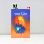 ਮੁਹੱਬਤ ਨੇ ਕਿਹਾ (Muhabbat Ne Keha)-punjabi-poetry-book