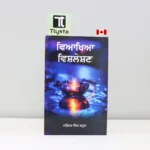 ਵਿਆਖਿਆ-ਵਿਸ਼ਲੇਸ਼ਣ-Viyakhya-Vishleshan-narinder-singh-kapoor