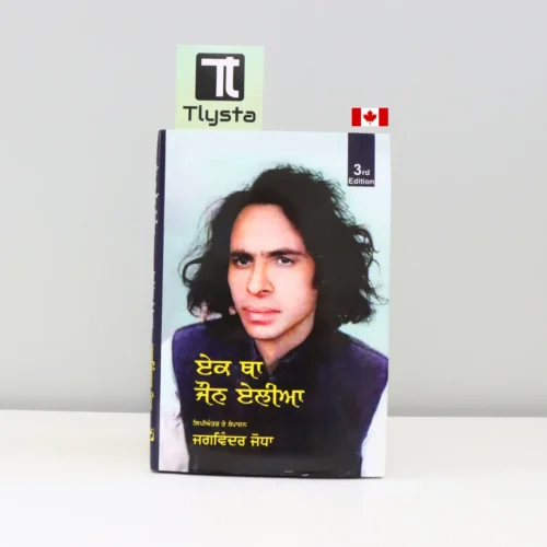 ਏਕ ਥਾ ਜੌਨ ਏਲੀਆ (Ek Tha Jaun Elia)-punjabi-poetry-book