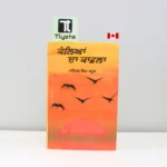 ਕੱਲਿਆਂ ਦਾ ਕਾਫ਼ਲਾ (Kalleyan Da Kafla)-narinder-singh-kapoor