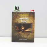 ਗਵਾਚੀ ਹੋਈ ਕਿਤਾਬ (Gwachi Hoyi Kitab)-PUNJABI-NOVEL