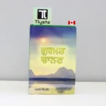 ਗੁਰਮਤ ਚਾਨਣ (Gurmat Chanan)-sikh-history-book