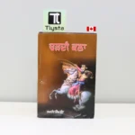 ਚੜਦੀ ਕਲਾ (Chardikala)-punjabi-sikh-history-book