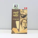 ਜ਼ਖਮੀ ਅਤੀਤ (Zakhmi Ateet)-ram-saroop-ankhi