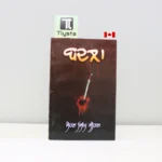 ਬਦਲਾ (Badla)-Punjabi Novel