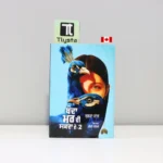 ਬੰਦਾ ਮਰ ਵੀ ਸਕਦਾ ਏ - ਭਾਗ 2 (Banda Mar Vi Sakda E - Part 2) - PUNJABI-POETRY BOOK