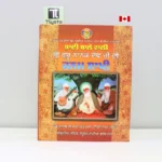 ਭਾਈ ਬਾਲੇ ਵਾਲੀ ਜਨਮਸਾਖੀ ਗੁਰੂ ਨਾਨਕ ਸਾਹਿਬ ਜੀ (Bhai Bale Wali Janamsakhi Guru Nanak Sahib Ji)-punjabi-sikh-history-book