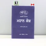 ਮਹਾਨਕੋਸ਼ (Mahankosh)-punjabi-Punjabi Sikh Encyclopedia