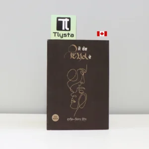 ਸੌ ਰੰਗ ਇਸ਼ਕ ਦੇ (Sau Rang Ishq de)-punjabi-poetry-book