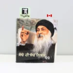 ਸੱਚੋ ਹੀ ਸੱਚ ਨਿਬੜੈ (Sacho Hi Sach Nibray)-OSHO
