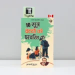 10 सूत्र बच्चों की परवरिश के (10 Sutra)-by Acharya Prashant-hindi-book