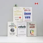 Self Help Books Set-punjabi-motivational-books
