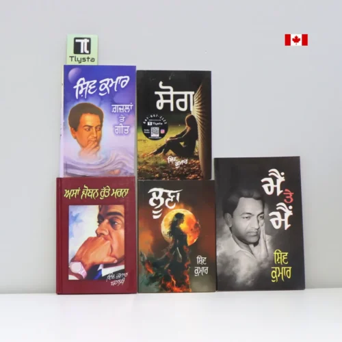 Shiv Kumar di Kalam - Poerty Set