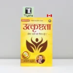 उत्कृष्टता (Utkrishtata)-by Acharya Prashant-hindi-book