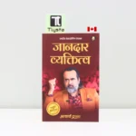 जानदार व्यक्तित्व (Jaanadaar Vyaktitv)-by Acharya Prashant-hindi-book